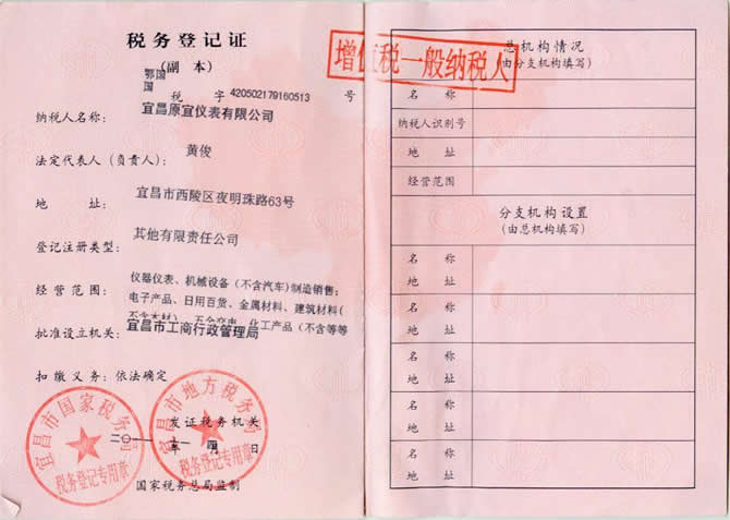 稅務(wù)登記證 稅務(wù)登記證